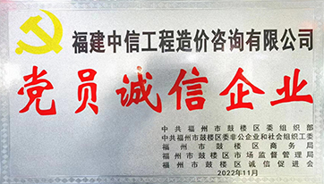 誠信企業